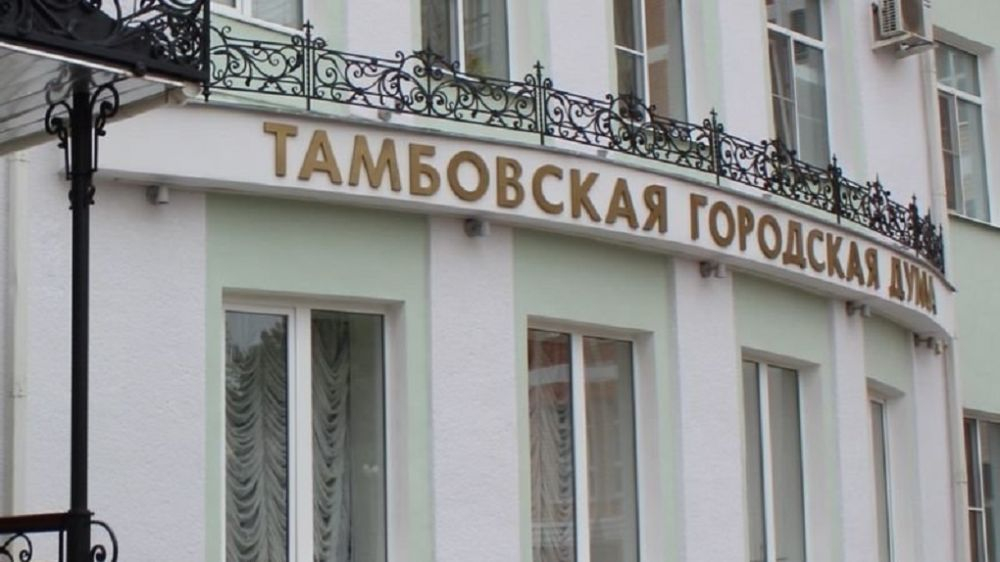 В Тамбовскую городскую Думу внесён проект решения о ликвидации горизбиркома