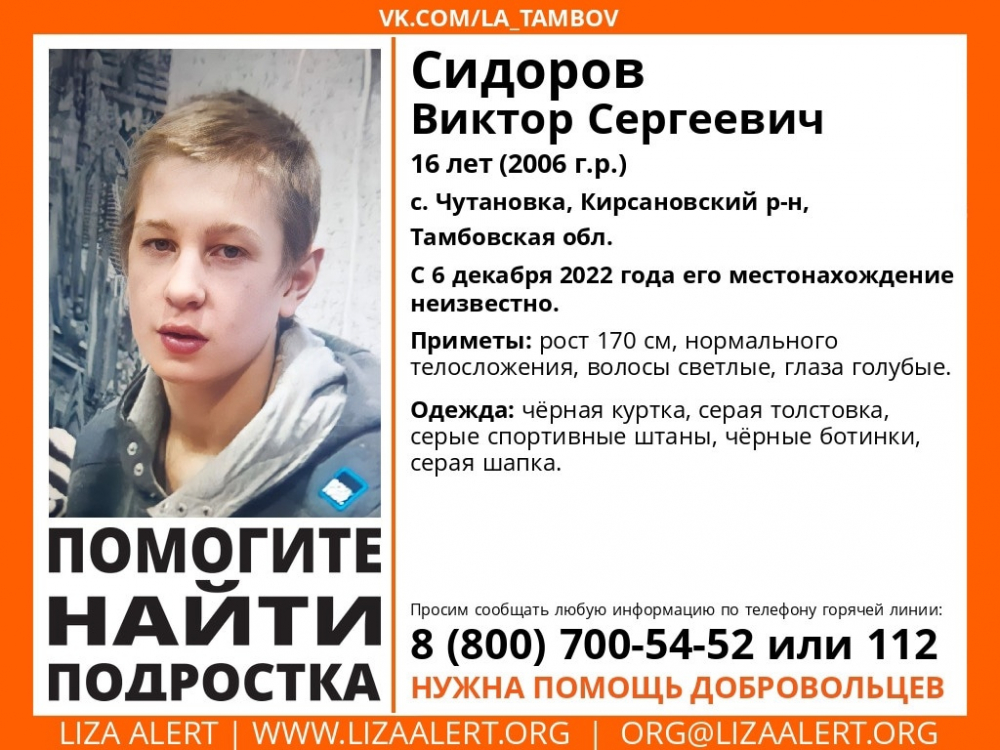 В Тамбовской области девятиклассник ушёл из дома и пропал