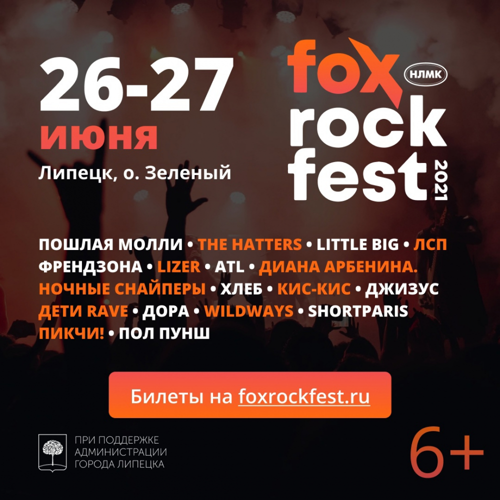 Тамбовчан приглашают на рок-фестиваль в Липецке