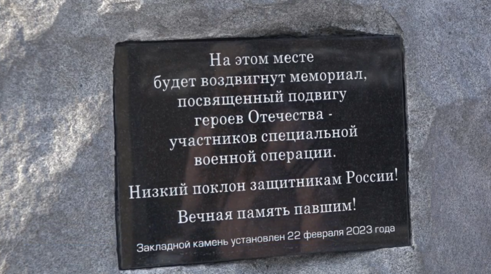 В тамбовском Парке Победы открыли закладной камень в честь участников СВО