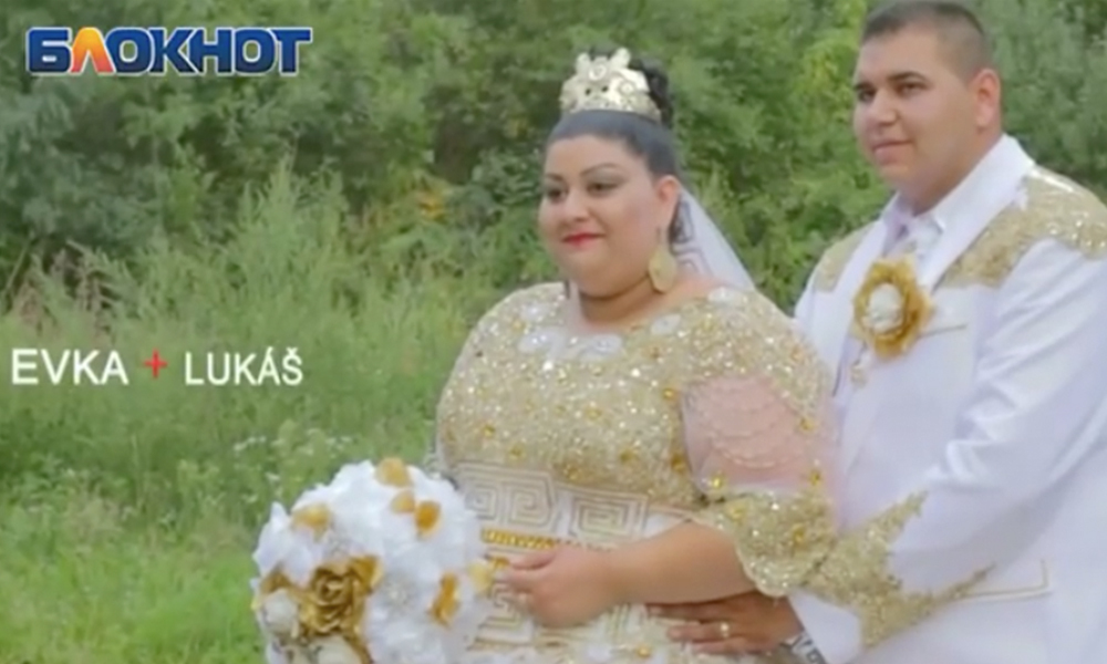 Самую дорогую цыганскую свадьбу сыграли в Словакии