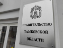 Обновлён состав членов правительства Тамбовской области