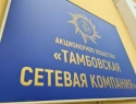 Две компании сферы ЖКХ Тамбовской области сменили руководство