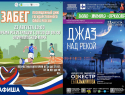 Музыка, фестивали, спорт: афиша на выходные от «Блокнот Тамбов»