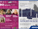 Последние летние мероприятия года в афише «Блокнот Тамбов» 