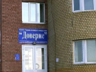 "Доверие" потеряло доверие тамбовчан окончательно. Управляющую компанию лишили лицензии 