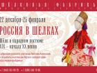 На выставке «Россия в шелках» продемонстрировали венчальный наряд Тамбовской губернии