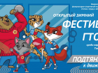 Тамбовчан приглашают на первый открытый фестиваль ГТО 