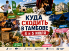 Куда сходить в Тамбове 4 и 5 июля: АгроЗабег, театр, футбол, фестивали и «Парад невест»