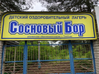 Оздоровительный детский лагерь «Сосновый бор» планируют реконструировать