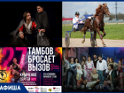 Лошади, спортсмены и театралы: афиша мероприятий от «Блокнот Тамбов»