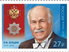 Выпущена марка с изображением Владимира Зельдина 