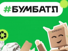 Тамбов присоединился к всероссийскому экомарафону «БумБатл»  