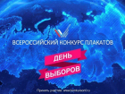 ОНФ объявил об открытии конкурса предвыборных плакатов 