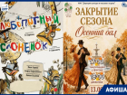 Спектакли, мастер-классы, бал: афиша на сентябрьские выходные в Тамбове