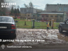 Сплошной чернозём: в Тамбове «забыли» сделать дорогу у детского садика на Рылеева