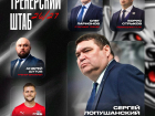 Бронза МХЛ, серебро ВХЛ и тамбовский старожил: кто будет тренировать ХК «Тамбов»
