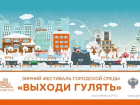 В Тамбове состоится фестиваль городской среды «Выходи гулять»