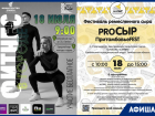 Спортивный и сырный фестиваль, а также немного музыки: афиша от «Блокнот Тамбов»