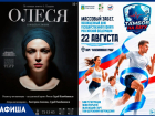 Забеги, музыка и День флага в афише «Блокнот Тамбов»