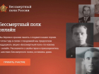 Тамбовчанин оштрафован судом на 200 тысяч рублей за фото Гитлера на сайте «Бессмертного полка»