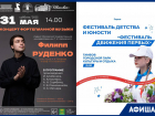 Музыкальная-спортивная программа в афише «Блокнот Тамбов» 