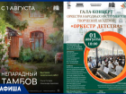 Первые августовские выходные: куда отправиться, что посетить в Тамбове?