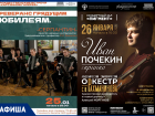 Музыкальные выходные в афише «Блокнот Тамбов»