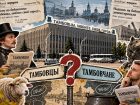 Тамбовцы или тамбовчане: как правильно называть жителей Тамбова и почему об этом спорят уже полвека
