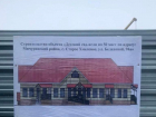 Ясли для грудничков строят в Старом Хмелевом