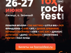 Тамбовчан приглашают на рок-фестиваль в Липецке