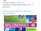 ФК «Тамбов» подшутил над ЦСКА по поводу «пёстрой» формы