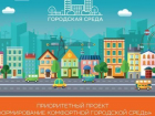 Общественные территории для благоустройства выбирают по всей Тамбовской области 