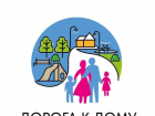 В Тамбовской области будут строить «Дорогу к дому» для всех семей