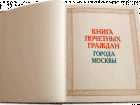 В Тамбовской области обнаружены останки почётного гражданина Москвы