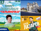 Концерт Лазарева и городской фестиваль «Модерн»: афиша культурной жизни Тамбова. Часть 2