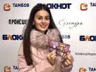 Очаровательная тамбовчанка - победитель конкурса имени Шерлока Холмса, забрала заслуженный приз 