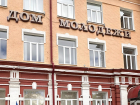 Саратовская компания отремонтирует в Тамбове областной Дом молодёжи