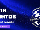 Представители Тамбовской и Липецкой областей вышли в финал «Земли Талантов»