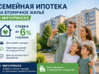 Мичуринск вернули в программу семейной ипотеки на вторичное жильё