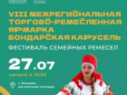 Тамбовчан приглашают на фестиваль «Бондарская карусель»