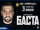 Рэпер Баста выступит в ЛДС «Кристалл» спустя год после переноса концерта 