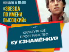 В «Знамя труда» для тамбовчан состоится концерт в память о Высоцком
