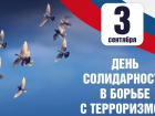 Память погибших в Беслане почтут в Тамбове