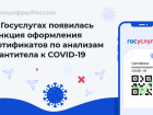С 21 февраля тамбовчане могут получить ковид-сертификат при наличии антител