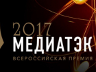 Получили приз: Тамбовские журналисты стали призёрами «МедиаТЭК-2017»