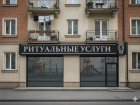 После жалоб по ритуальным магазинам в жилых домах Тамбова начались проверки