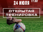 Тамбовский "Спартак" приглашает на открытую тренировку