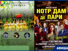 «Нотр-Дам-де-Пари» и концерт «Ивушки»: предпраздничная афиша от «Блокнот Тамбов». Часть 2