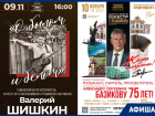 Концерты, каток и комедия: афиша на выходные от «Блокнот Тамбов» 